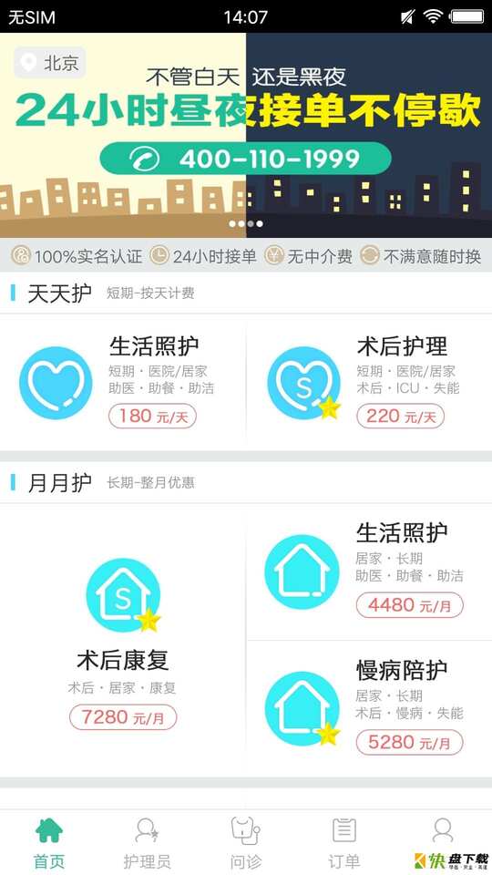 一号护工安卓版 v4.6.1