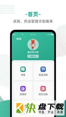 神顺商家端app