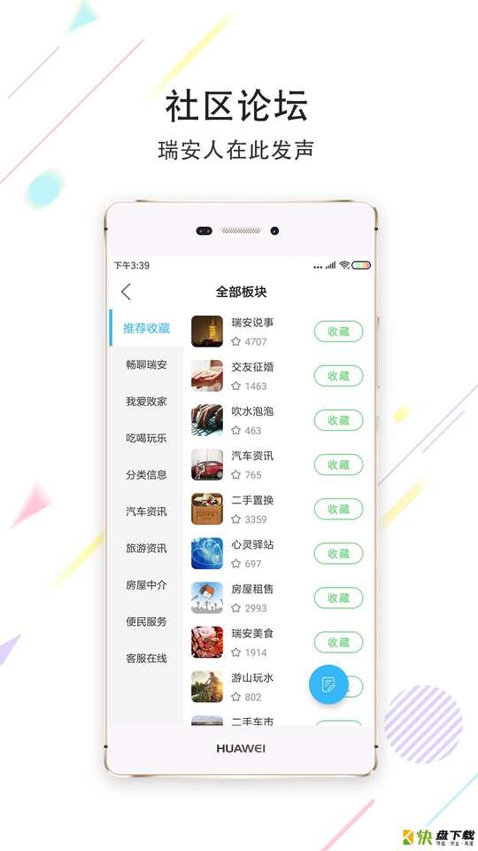 瑞安论坛app