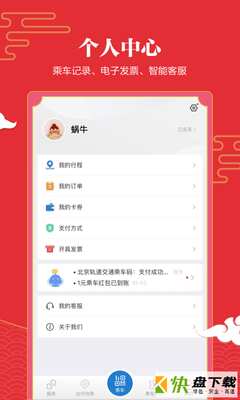 易通行app