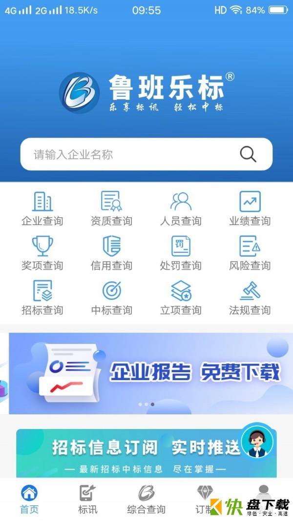 鲁班乐标app