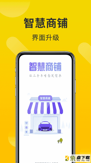 智慧商铺app