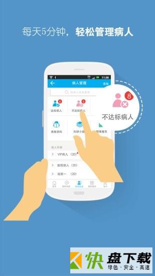 大糖医医生版app