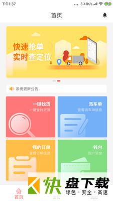 168运友物流手机APP下载 v3.5.5