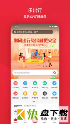 北京公交手机APP下载 v5.0.12