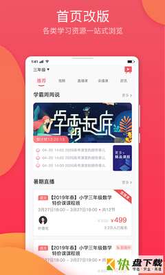 七下学堂app