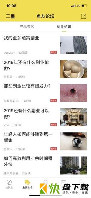 二鱼副业安卓版 v2.0.3