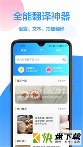 韩语翻译器app