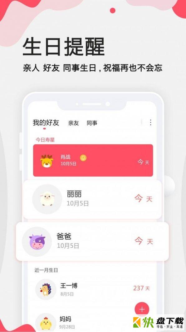 生日提醒大师最新版