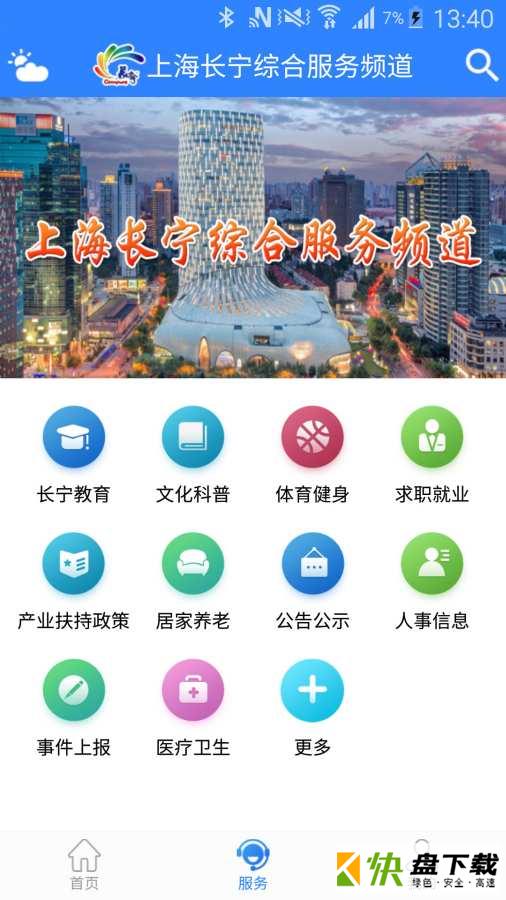 上海长宁app