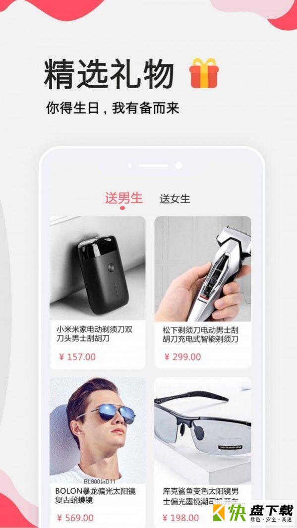 安卓版生日提醒大师APP v4.0