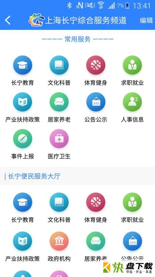 上海长宁手机APP下载 v6.0.2