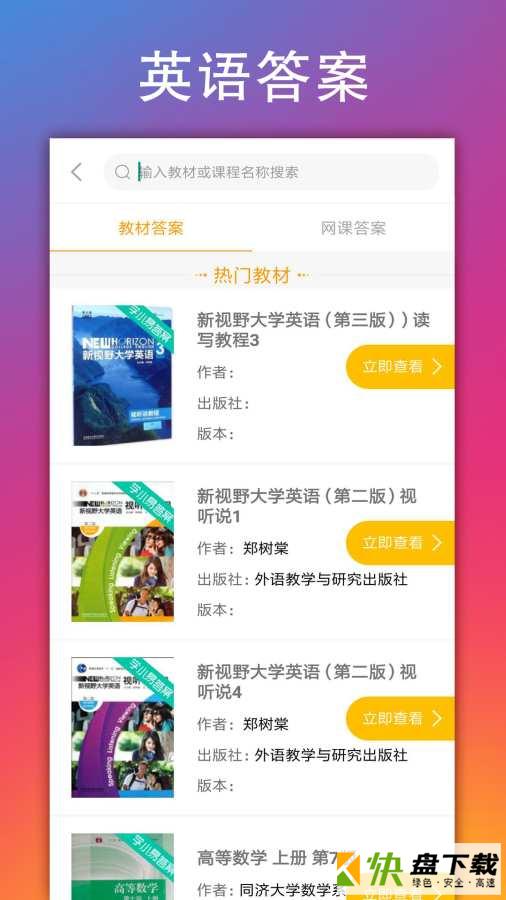 学小易手机APP下载 v1.1.4