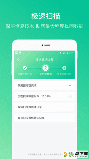 卓师兄微信恢复大师app