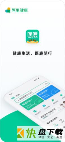 医鹿app