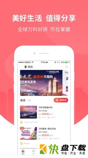 万科分享家app