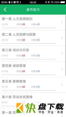 人力资源三级题库手机APP下载 v5.0