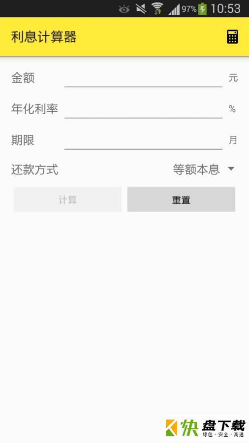 利息计算器app