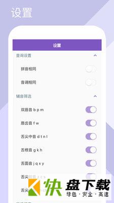 押韵助手app