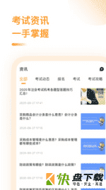 cpa注会app