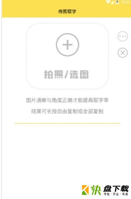 安卓版传图取字APP v1.0.0