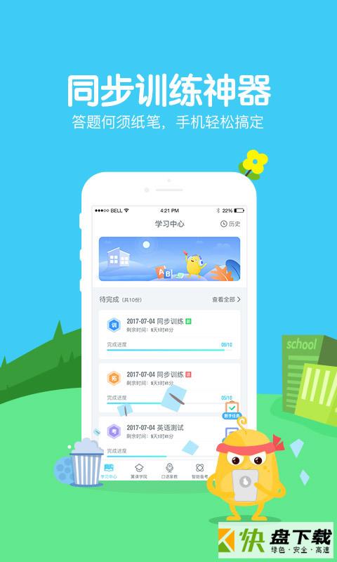 翼课学生app