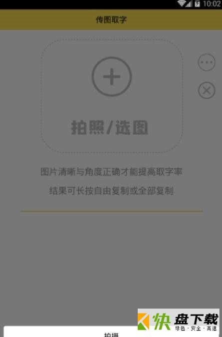 传图取字app