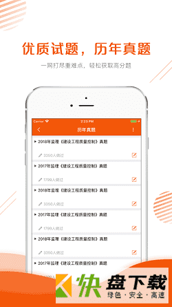 监理工程师准题库app