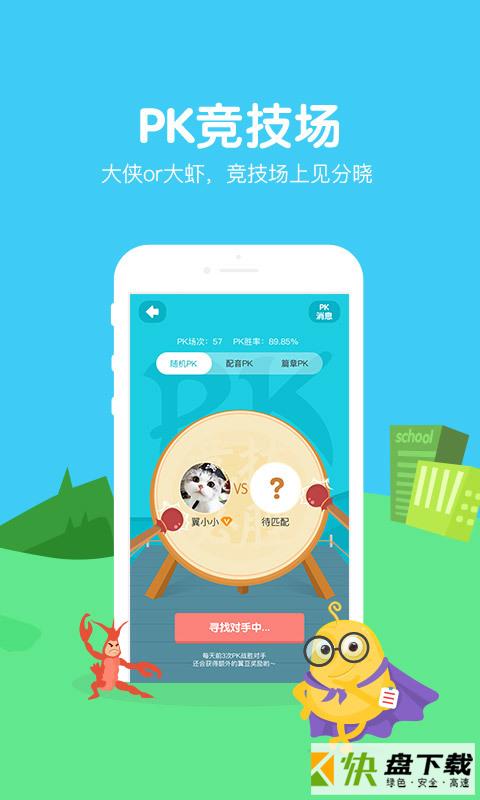 翼课学生app