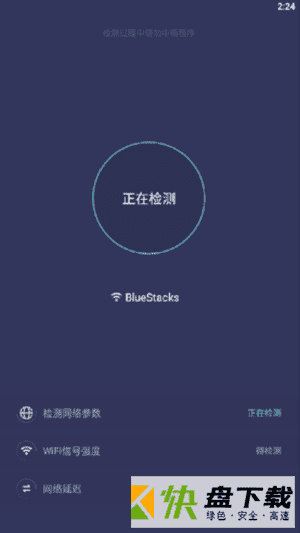 WiFi加速app