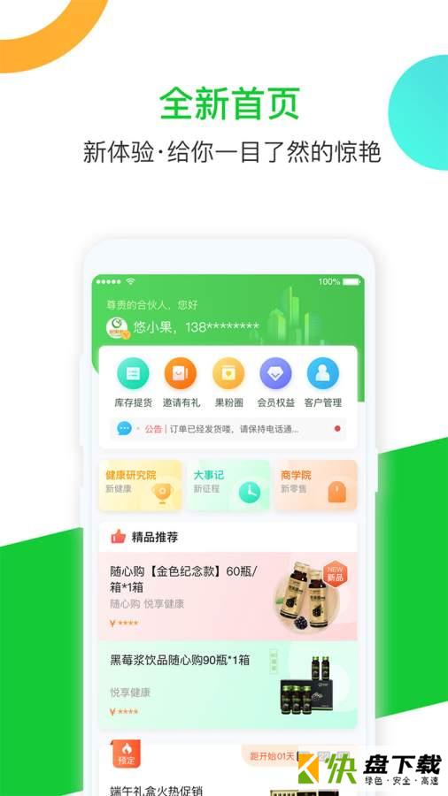 悠果维app