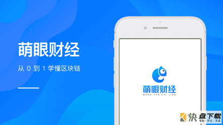 萌眼财经app