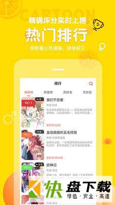 土豆漫画app