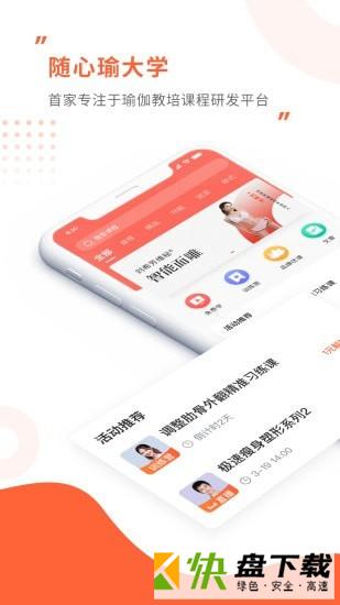 随心瑜大学app