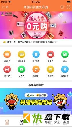 重庆加油app