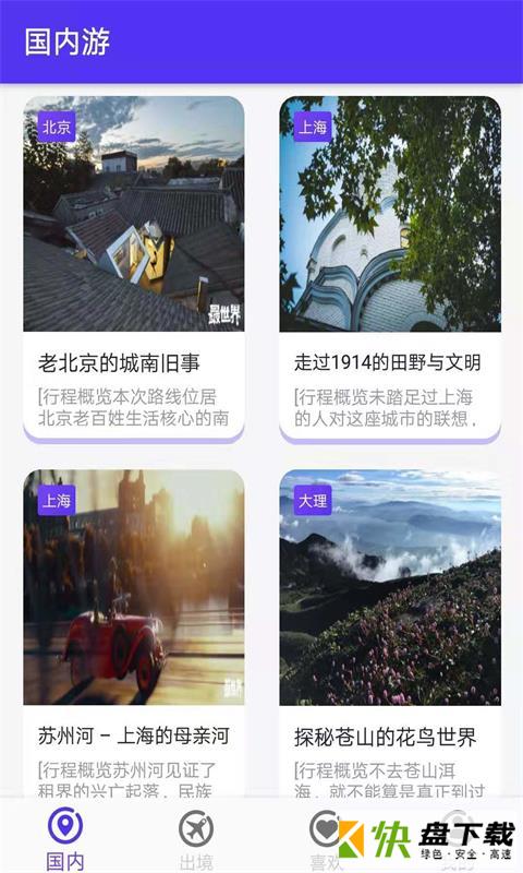 一路见闻app