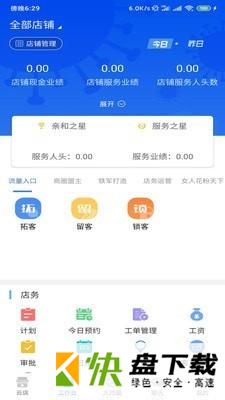 智大师app