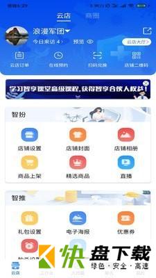 智大师app