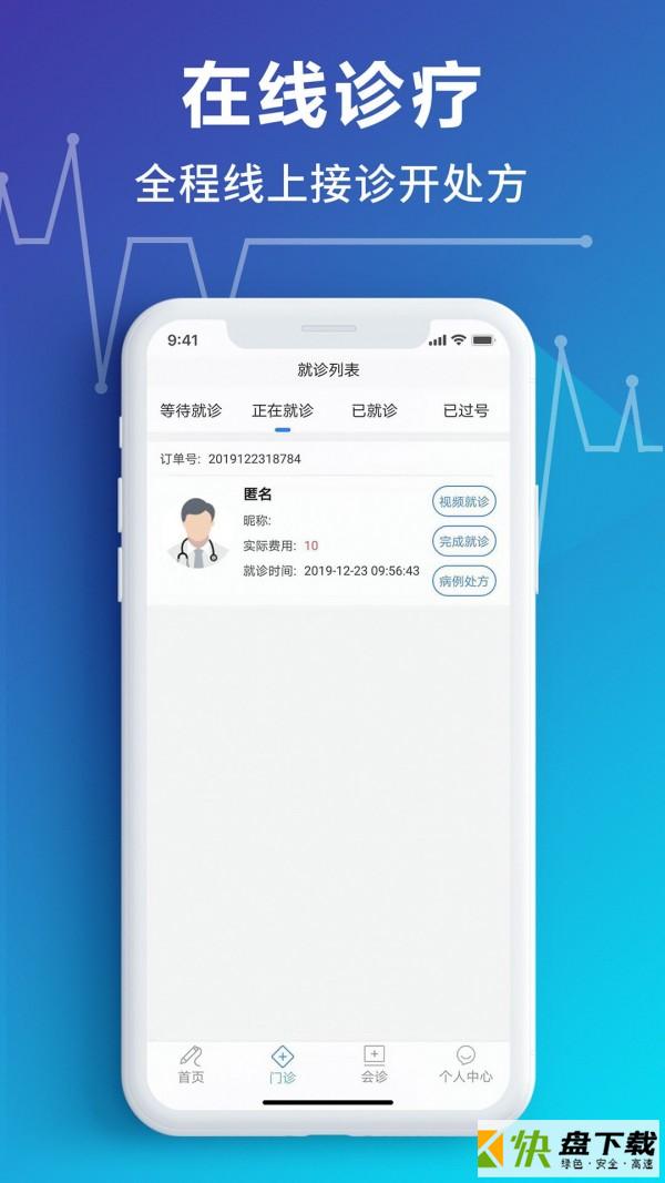 网医医生端app