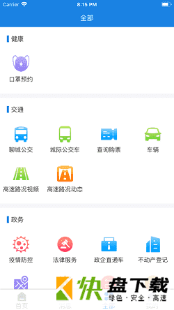 安卓版我的聊城APP v2.1