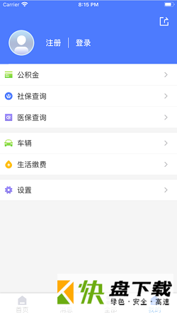 我的聊城app