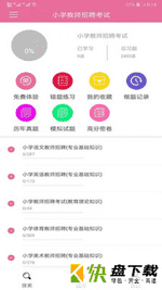 我要搜题网app