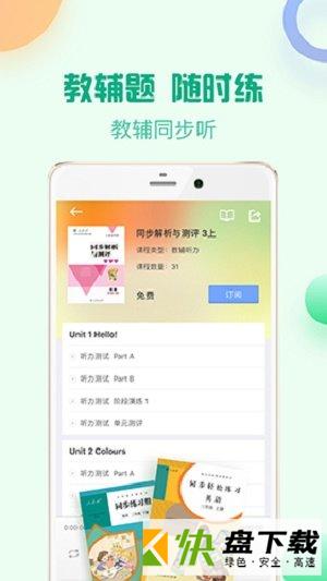 安卓版人教口语APP v4.1.2