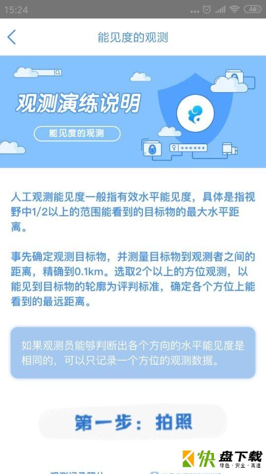 观测通app