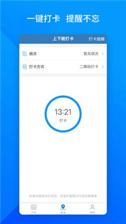 安卓版上班班APP v2.0.7