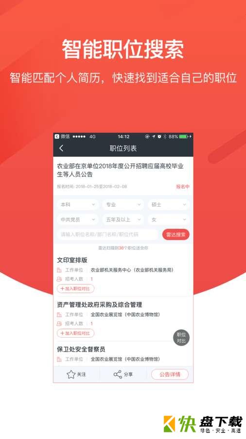 公考雷达手机APP下载 v5.0.1.0