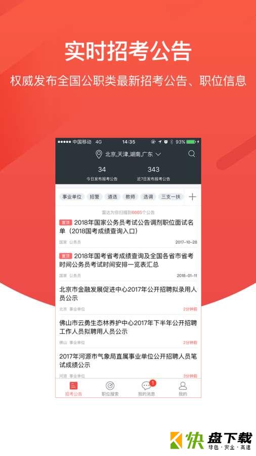 公考雷达app