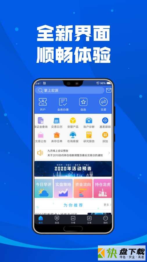 掌上宏源app