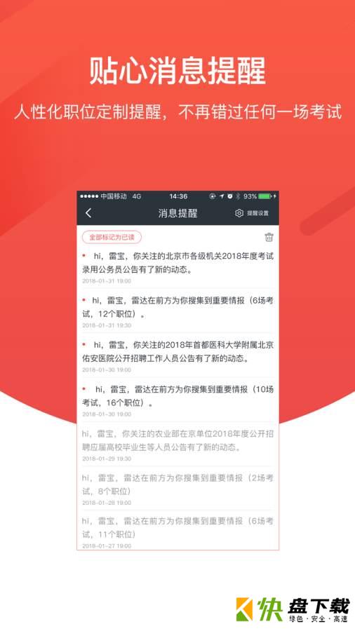 公考雷达app