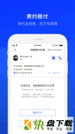 顺风车司机版app